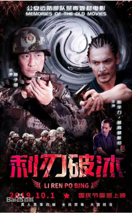 利刃破冰海报